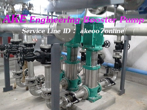 บริการประกอบระบบ และติดตั้งปั้่มน้ำขนาดใหญ่ Booster Pump คอนโดมิเนี่ยม อาคารสูง โรงแรม โรงงานอุตสาหกรรม ติดต่อไลน์ ไอดี ake007online